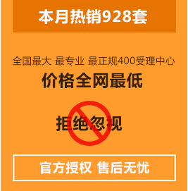 400电话办理限量促销中